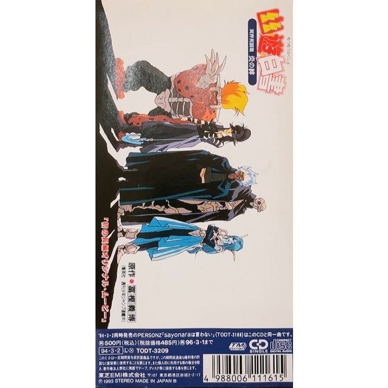 幽游白書sayonaraは言わない- PERSONZ 美好排泄經典卡通單曲光碟90年代8cm CD EP | 蝦皮購物 幽游白書sayonaraは言わない- PERSONZ 美好排泄經典卡通單曲光碟90年代8cm CD EP | 蝦皮購物