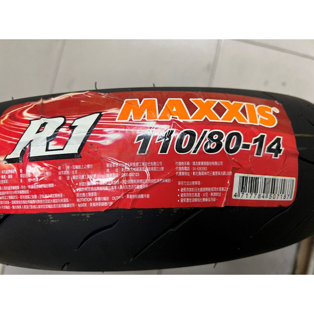 『全新品』【MAXXIS】正新 瑪吉斯 輪胎 R1 型號 MA-R1 全熱熔胎 110/80-14 (出清品) | 蝦皮購物