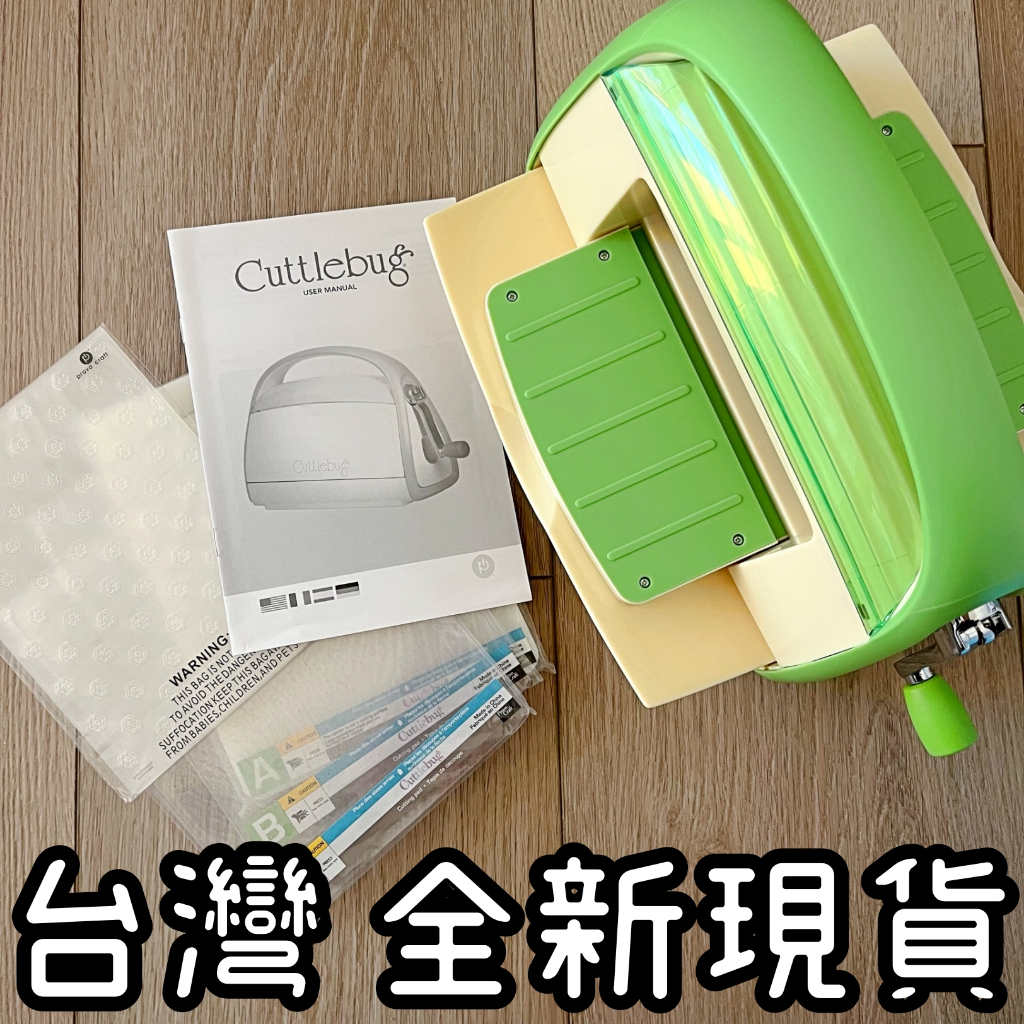 [超優惠6吋折疊刀模機**買就送浮雕版] 全新 Cuttlebug 貝登堡 刀模機 紙藝機 壓模機 小綠 六吋刀膜機 | 蝦皮購物