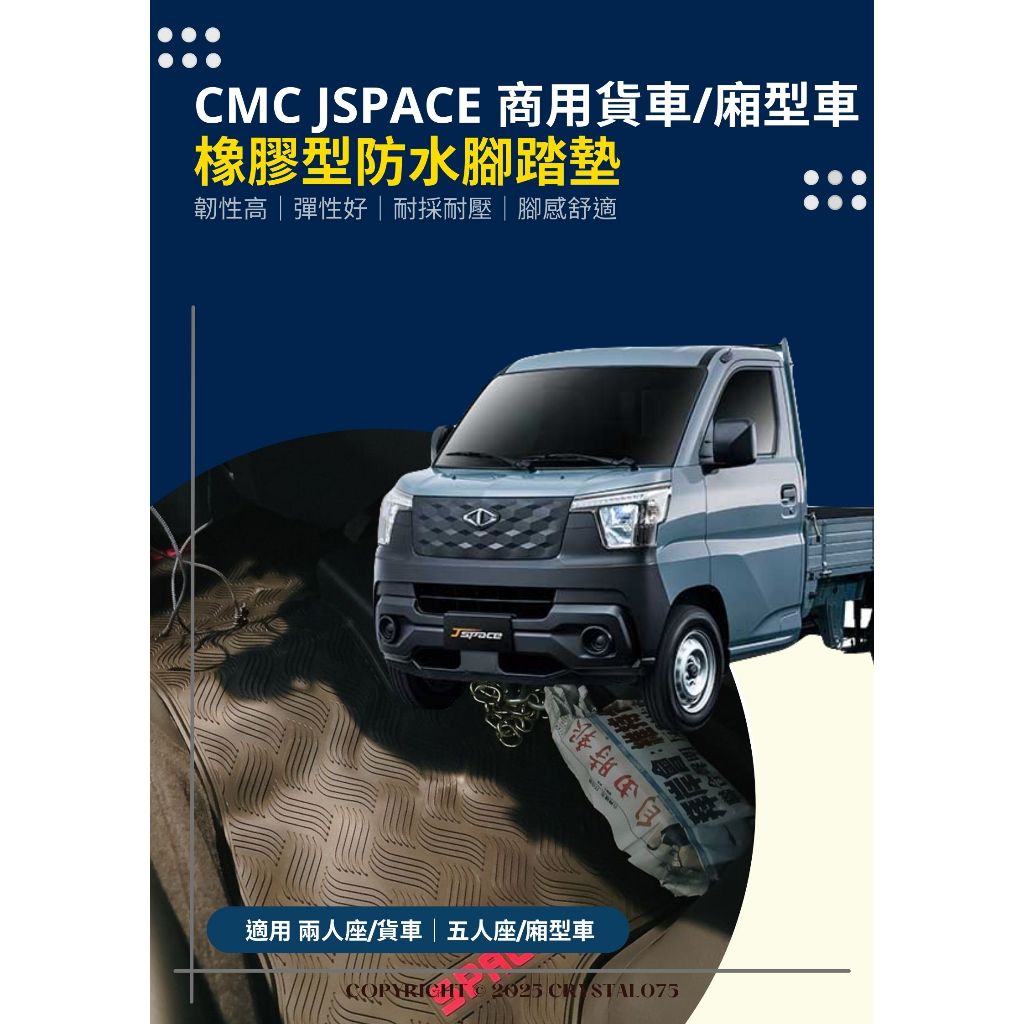 三菱JSPACE 貨車/五人廂車 專用防水耐熱耐磨橡膠腳踏墊 汽車耐磨腳踏墊 中華JSPACE腳踏墊 自排/手排 | 蝦皮購物