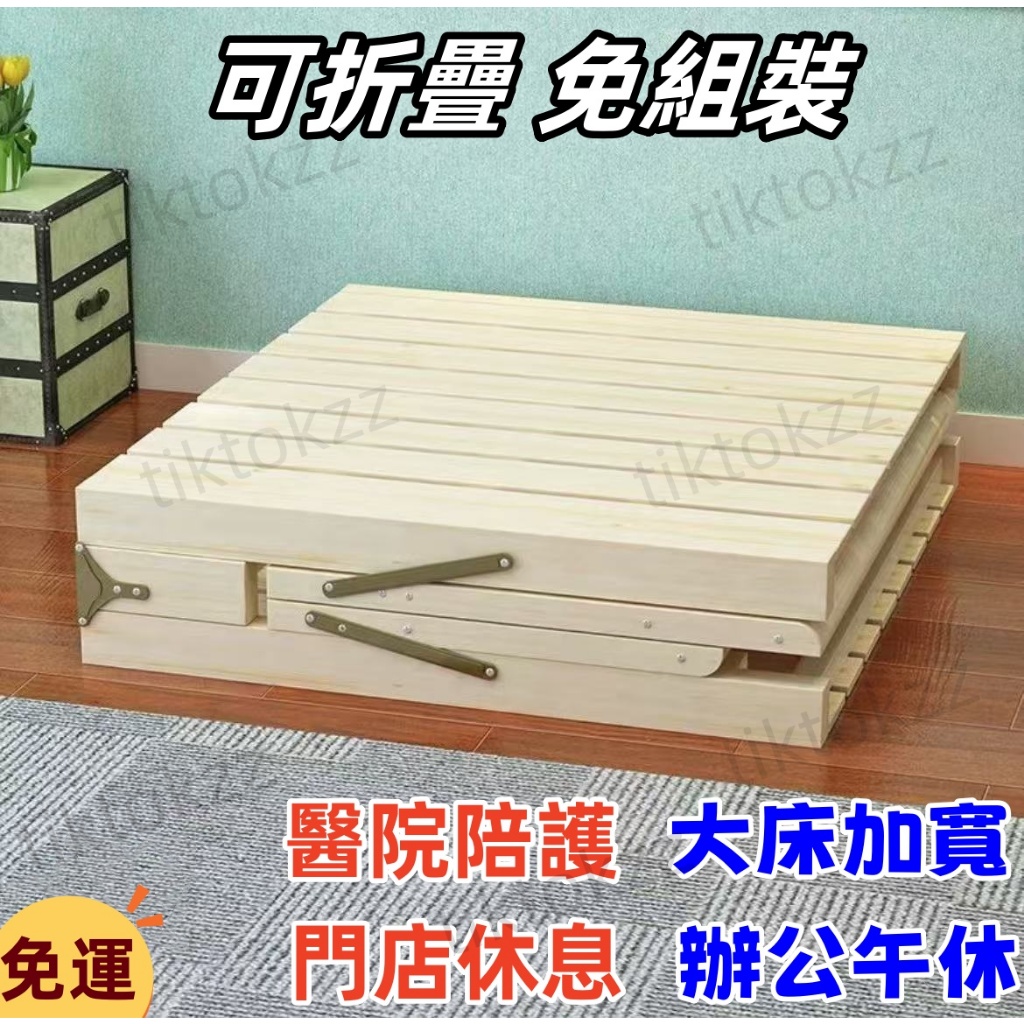 免運-免安裝 【工廠直發】拼接折疊床 加寬神器延邊簡易經濟型床鋪加床拼床無縫大人用床邊板 折疊床 加寬床 拼接床 午休 | 蝦皮購物
