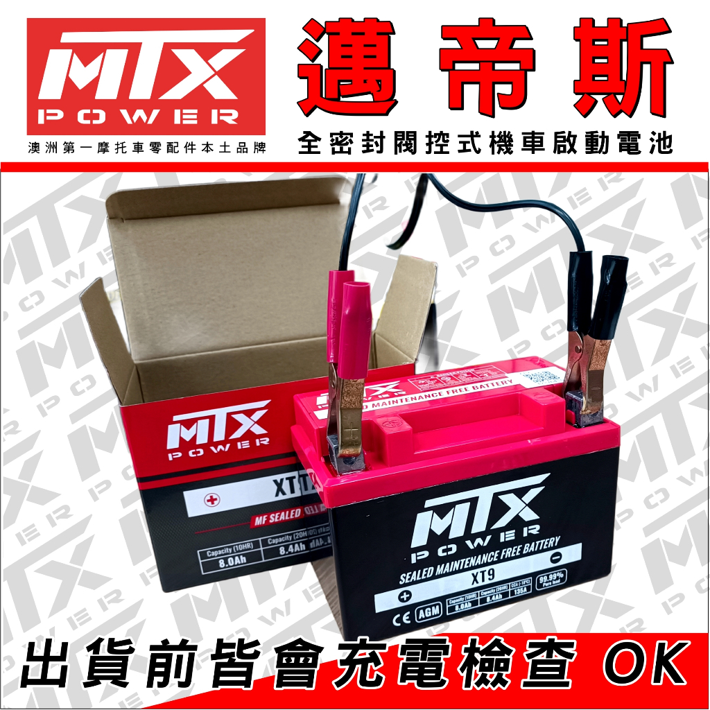 MTX邁帝斯XTZ14S 重型機車電池HONDA REBEL1100 適用| 蝦皮購物