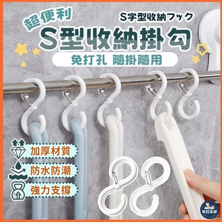 【居家必備｜收納小物】S型收納掛勾 S型鎖扣掛勾 卡扣掛勾 S型收納掛勾 防風掛勾 S掛勾 掛鉤 收納掛勾 S掛鉤