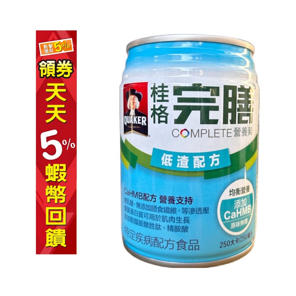 桂格 完膳 營養素 低渣配方 (250ML*24瓶/箱) 等滲透壓 適合管灌使用 | 蝦皮購物