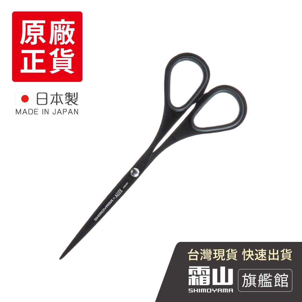 ALLEX聯名日本製極細長刃不沾膠剪刀-140mm【日本霜山旗艦館】 | 蝦皮購物