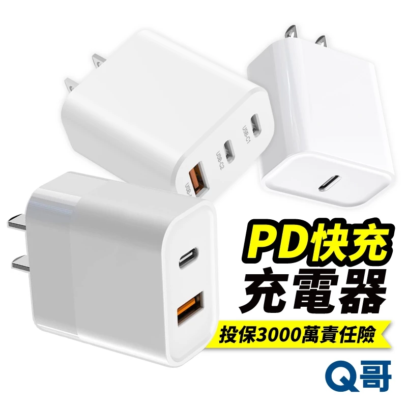 Q哥氮化鎵快充頭評價:20W到65W怎麼選?iPhone、三星充電器實用心得
