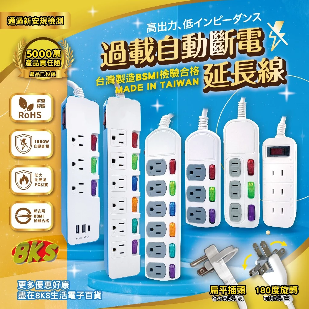 限時下殺《台灣製造》附發票 新安規過載自動斷電延長線1.2M/1.8M/2.7M/4.5M BSMI:R53951