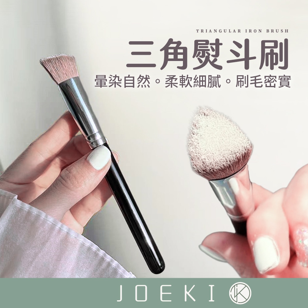 三角熨斗刷 高光刷 三角高光刷 腮紅刷 遮瑕刷 化妝刷 纖維毛化妝刷 高光提亮 不扎臉 柔軟 便攜【MZ0436】 | 蝦皮購物