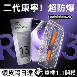 OPPO 貼膜神器 適用 Reno 14 13 12 F A5 A3 Pro 8T A98 A97 FindX8 玻璃貼
