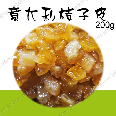 【水蘋果烘焙材料】義大利 意大利 桔皮丁 橘子皮 橘皮丁 桔子皮 200g(分裝) U-190 | 蝦皮購物