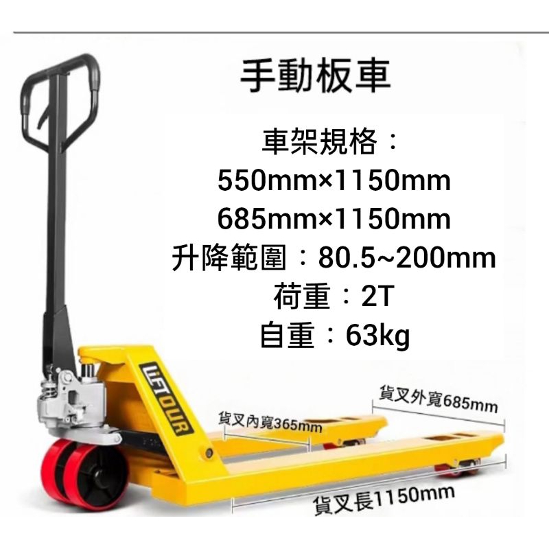 手動油壓拖板車/手動叉車/手動拖板車/手動油壓叉車 | 蝦皮購物