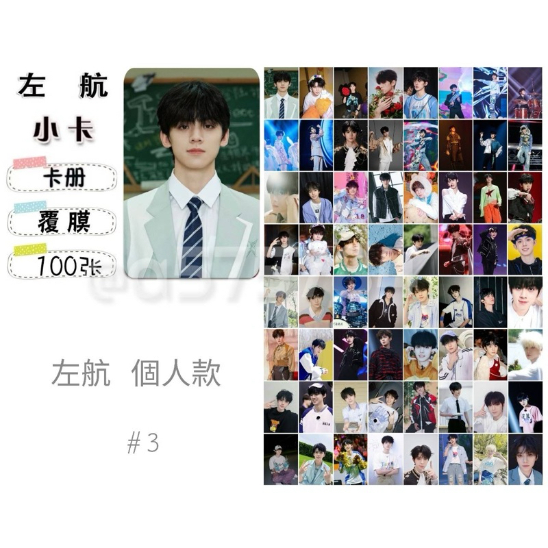 現預» TOP登陸少年/TF家族三代100張小卡<送卡冊> 朱志鑫/張澤禹/張極