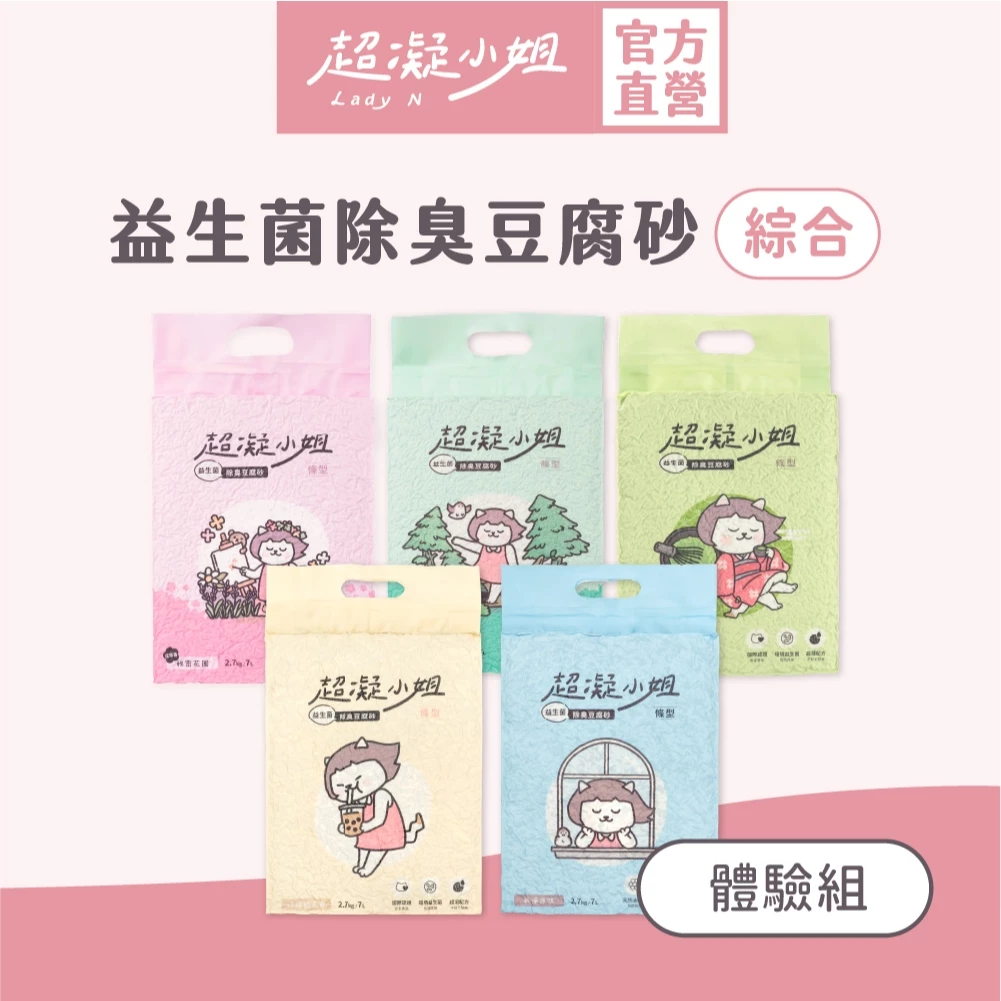 超凝小姐益生菌除臭豆腐砂7L兩包體驗組，1.5mm極細條砂