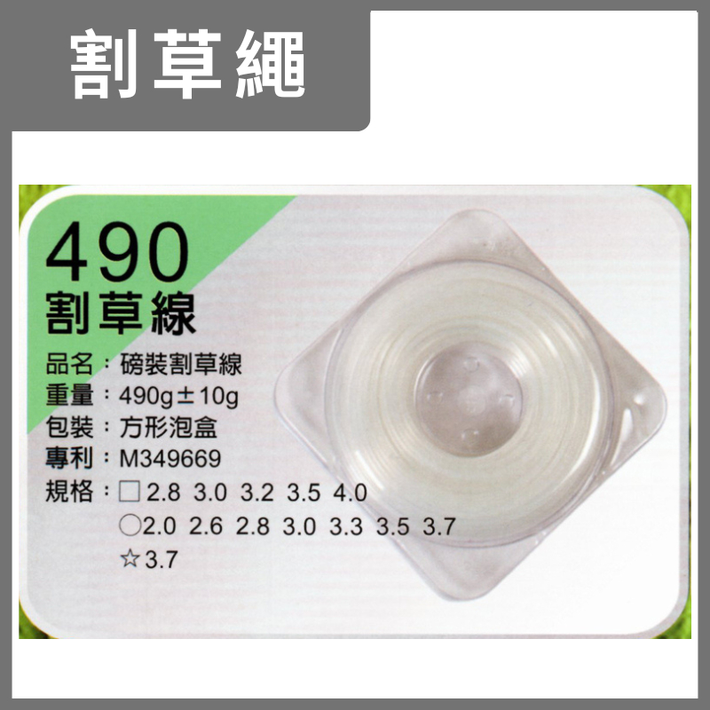 台灣製造 割草機專用 線徑3.0 3.2 3.5 mm 牛筋繩 牛筋繩 …