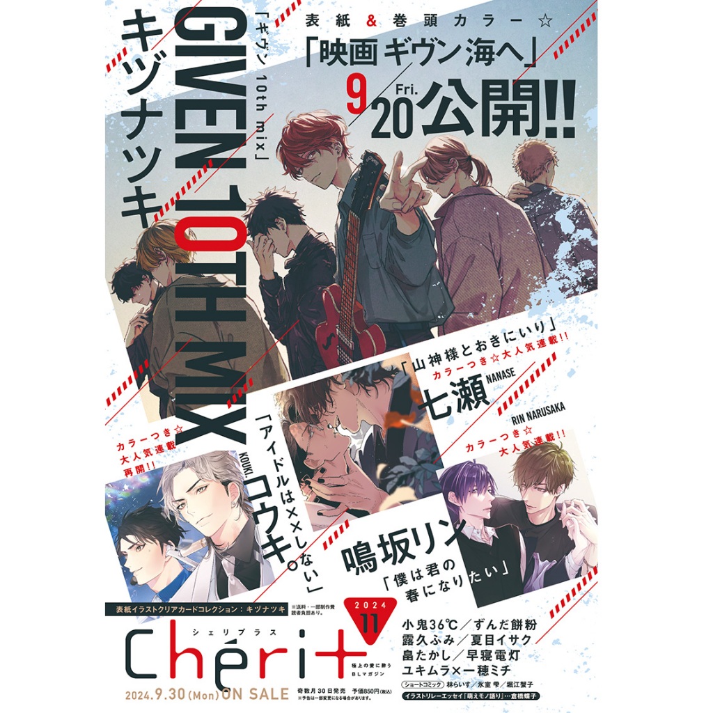 シェリプラス Cheri+ 2025年 3月号 付録のみ ギヴン10th mix