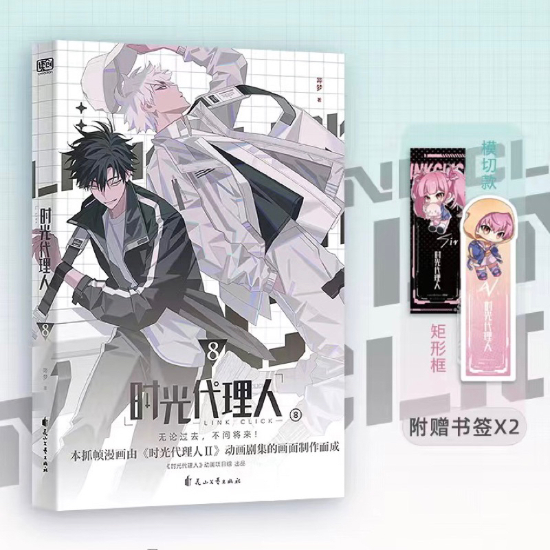 Amazon.co.jp: アニメ「時光代理人公式美術設定集」-LINK CLICK