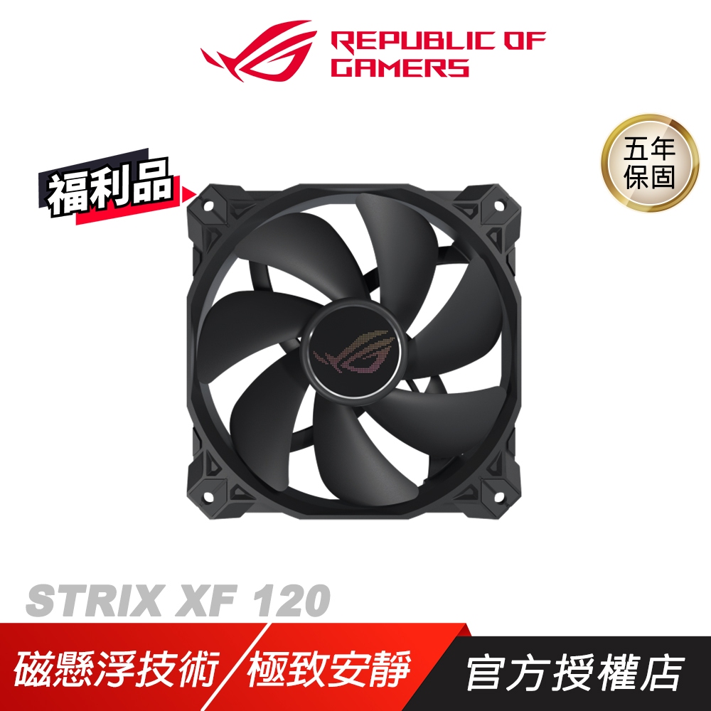 ASUS 華碩ROG STRIX XF 120 機殼風扇DIY風扇華碩風扇散熱器抗震