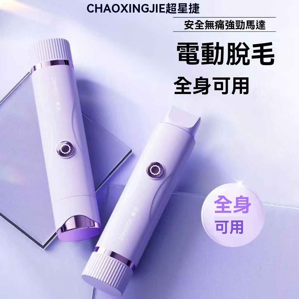 電動剃毛器 腋毛器 電動除毛器 除毛刀 私密處 除毛 美體刀 除毛刀 刮毛刀 除毛 剃毛刀 | 蝦皮購物