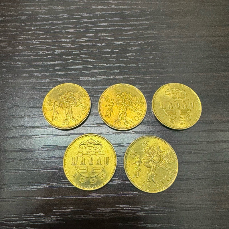 收藏性販售「世界硬幣」🇲🇴澳門五毫貳毫壹毫特別珍藏品超美原光未流通
