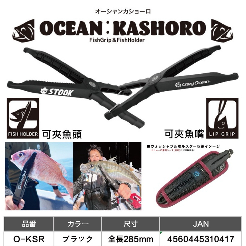 Crazy Ocean Ocean Kashoro 魚夾 剪刀式 Fish Holder Grip 白帶魚 路亞 船釣 | 蝦皮購物