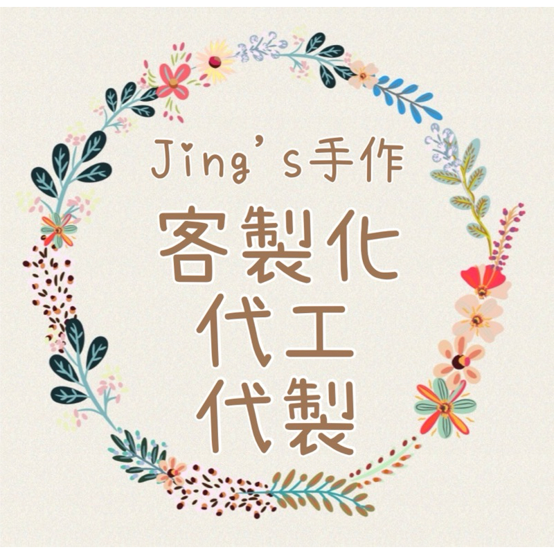 客製客訂專區。布料代製代工/代折紙/代工毛線編織//歡迎聊聊發問 | 蝦皮購物