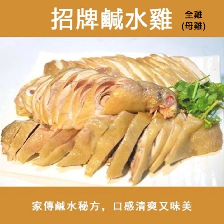 【王廷子燒雞】★鹹水雞 母雞★ | 蝦皮購物