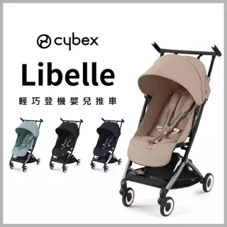 【德國 Cybex】Libelle 輕巧登機嬰兒推車 (4色可選)