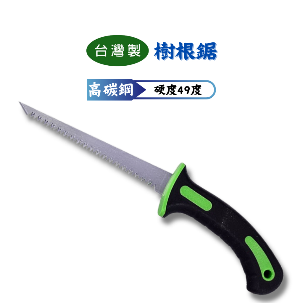 【匠心獨具】樹根鋸 6