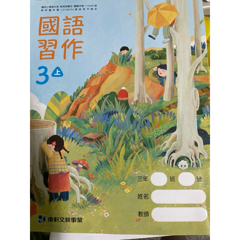康軒3上（國語習作完整）書況良好 | 蝦皮購物