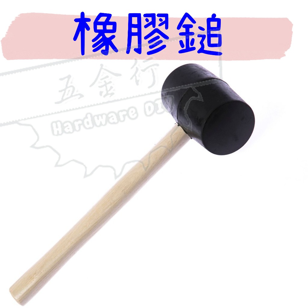 【五金行】橡膠鎚 橡膠 鐵鎚 鎚 槌子 香檳鎚 大鎚 榔頭 檸檬槌 塑膠 橡膠錘 手工 3