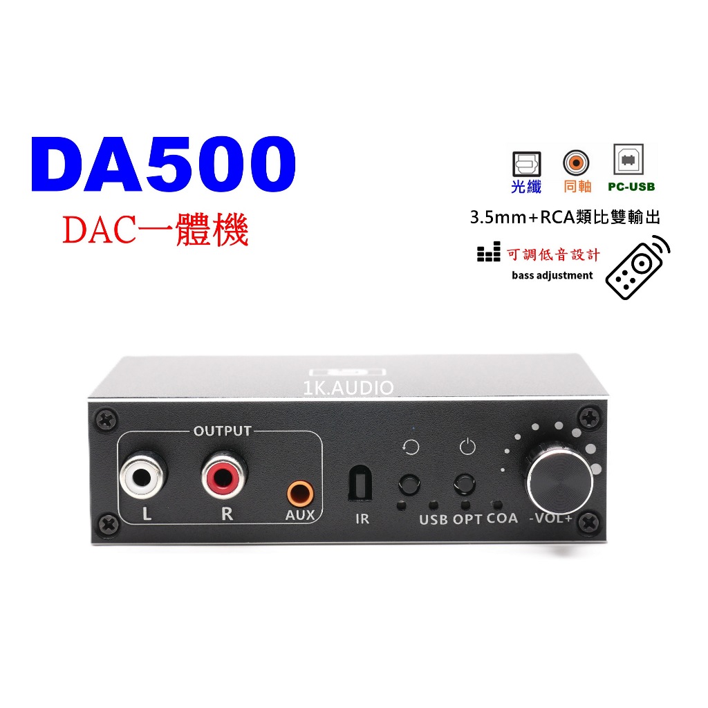 多功能更方便 DA500 電腦 電視 好伴侶 類比雙輸出+光纖+同軸+PC-USB+搖控器+可調低音 | 蝦皮購物