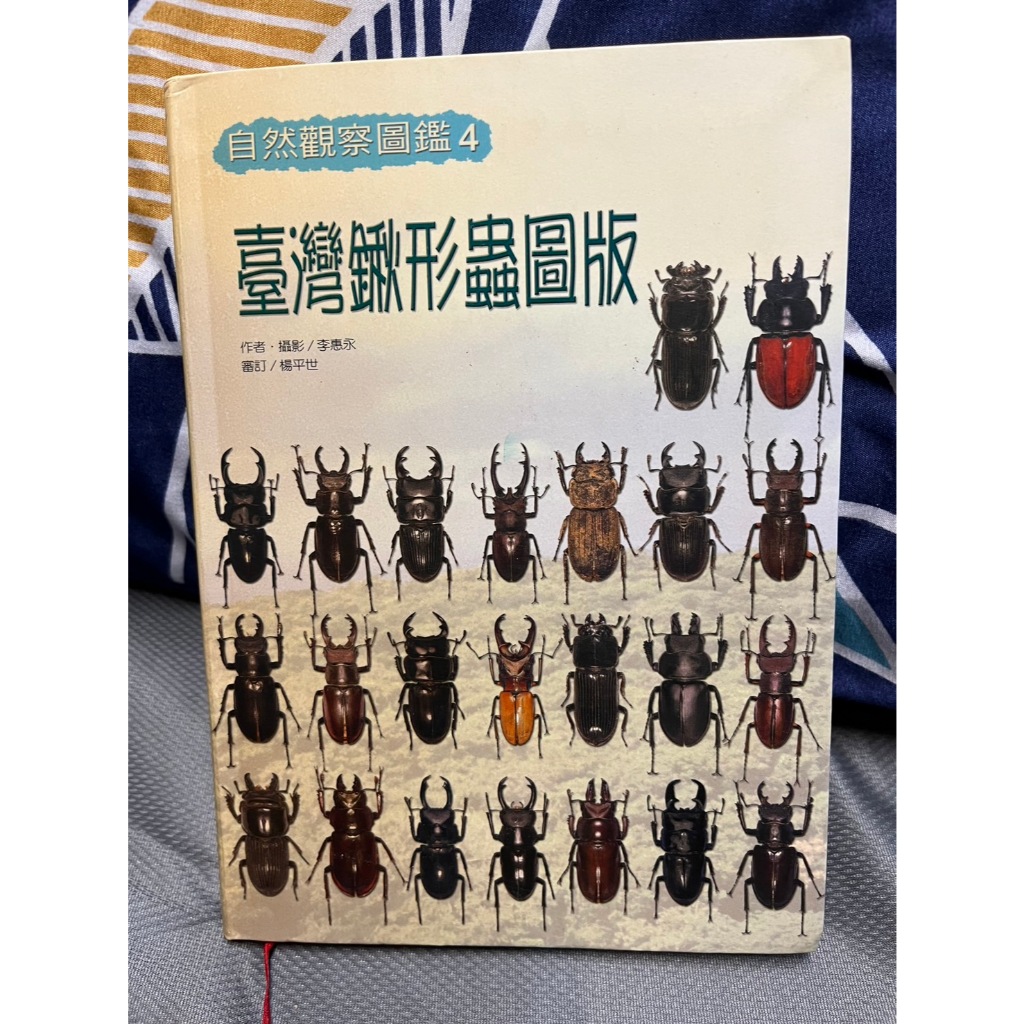 台湾鍬形虫自然観察図鑑4 台湾鍬形虫自然観察図鑑4 台湾鍬形虫自然観察図鑑4