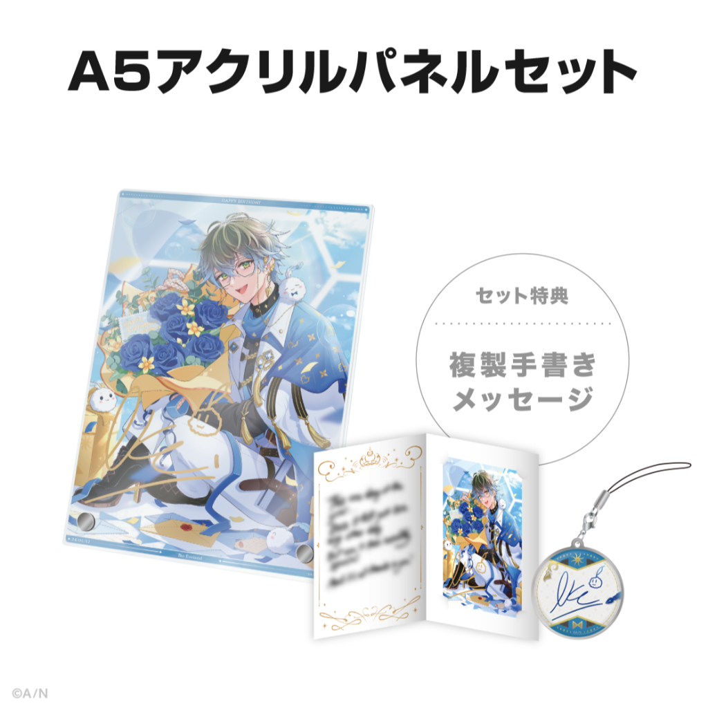 グッズセット アイク・イーヴランド 全力お祝いセット 「バーチャル