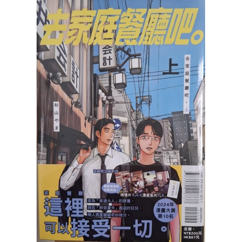 全新現貨日文漫畫ファミレス行こ上去家庭餐廳吧上カラオケ行こ去唱卡拉