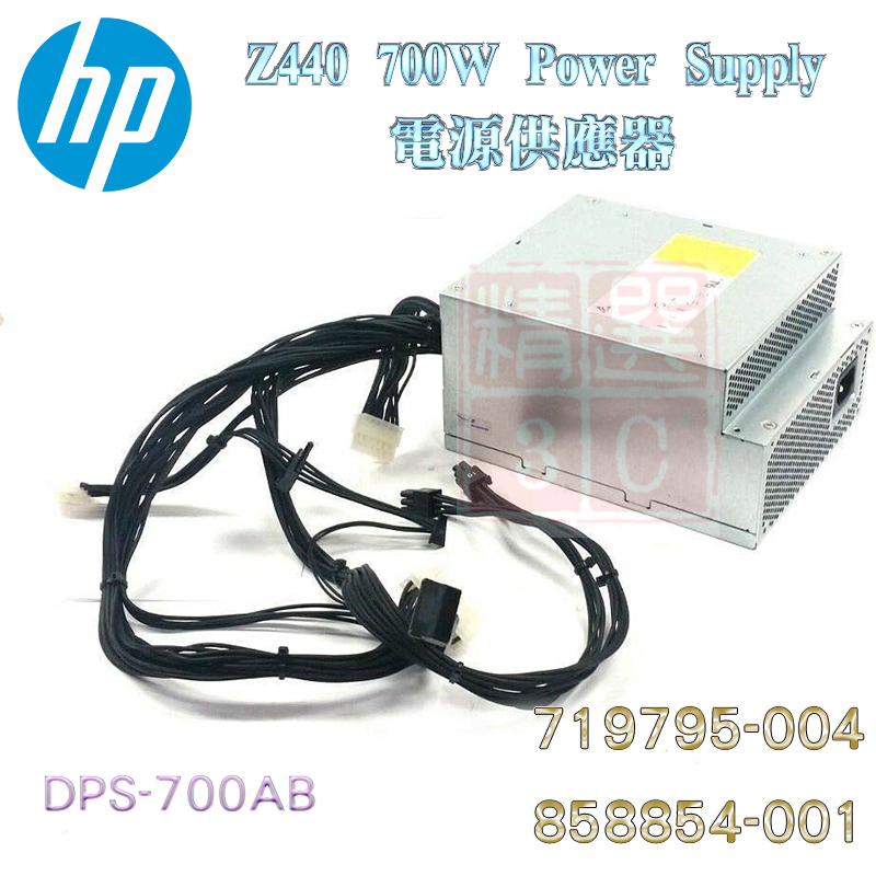 HP 719795-004 858854-001 Z440 工作站 700W 電源供應器 DPS-700ABHP | 蝦皮購物