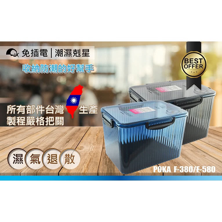 POKA 防潮箱 F-380／F-580 推薦：免插電收納 3C、鏡頭與食品夠不夠用？ (4/10)