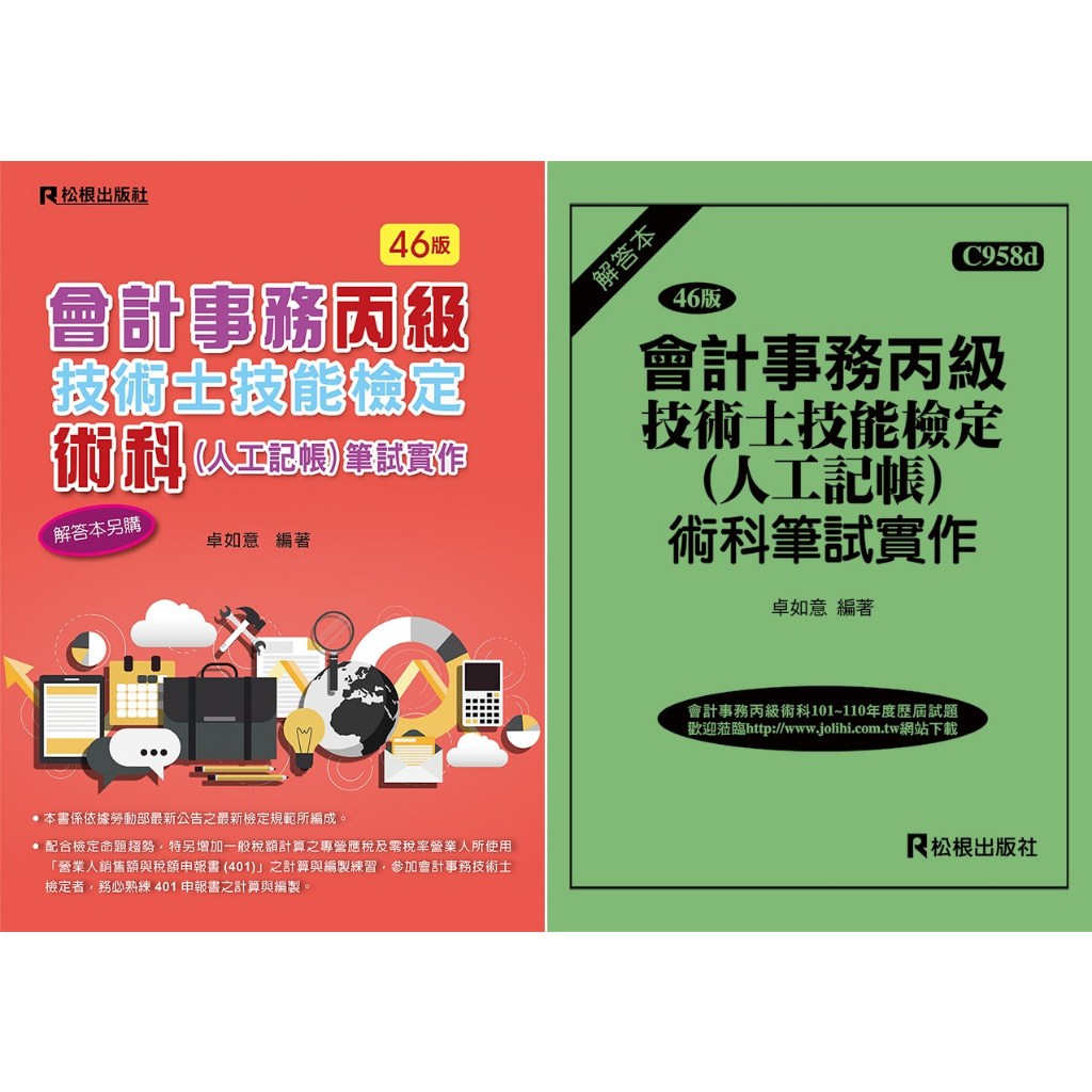 會計事務術科- 優惠推薦- 2026年1月| 蝦皮購物台灣