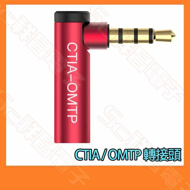 【祥昌電子】CTIA / OMTP 3.5mm 四極 公對母 轉接頭 90度 L型 彎頭 轉換頭 音源轉接頭 延長頭 | 蝦皮購物