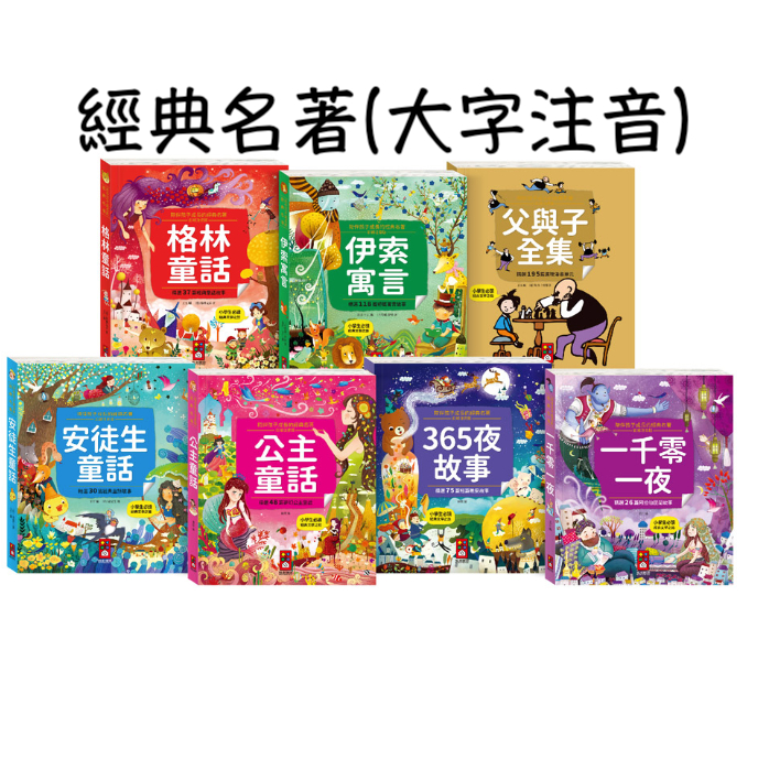 台湾絵本13冊/中国語/繁体字/台灣中文/童書/故事書/正體字 注音 台湾絵本13冊/中国語/繁体字/台灣中文/童書/故事書/正體字