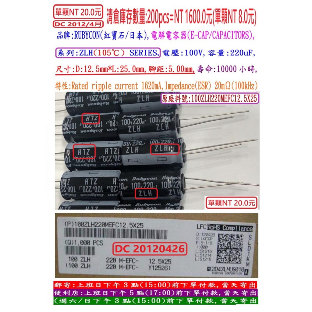 電容器,ZLH,100V,220uF,尺寸12.5*25,壽命10000小時(1個=NT 20元)Rubycon | 蝦皮購物
