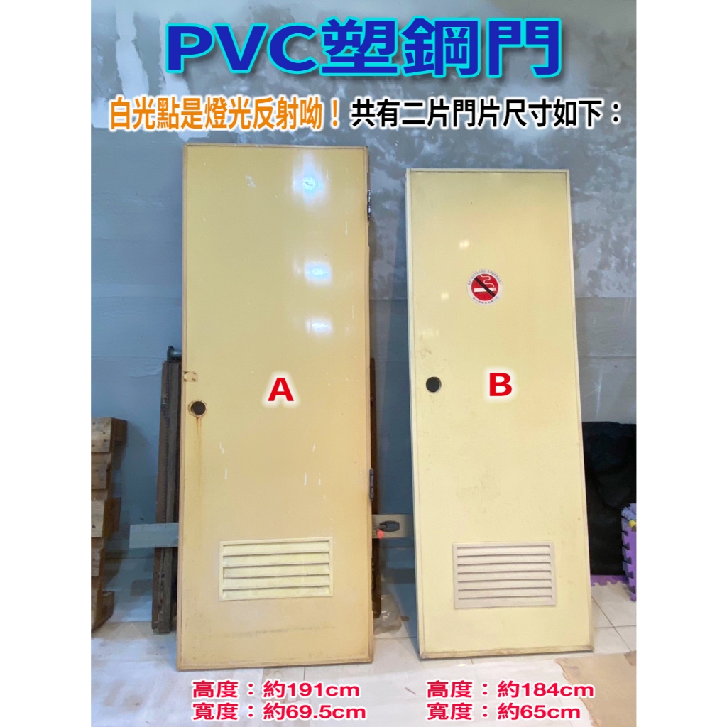 【綠光艸堂】中古PVC浴室門 塑鋼門 廁所門 廚房門 防水門 塑膠門通風百葉窗 農舍.溫室.儲藏室工廠.鐵皮屋透氣門片 | 蝦皮購物