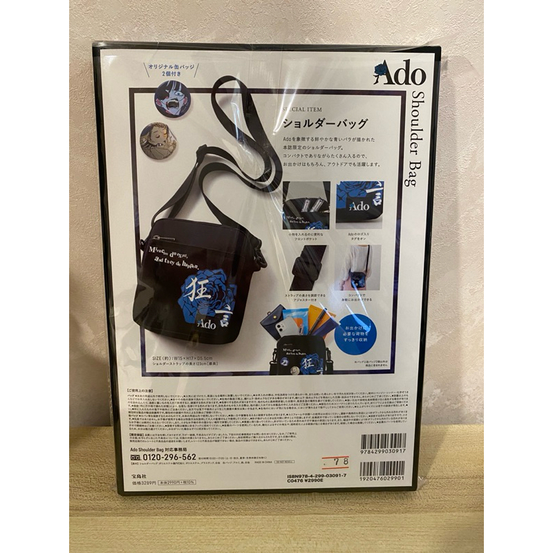 保證正版，現貨》絕版雜誌包包徽章狂言Ado Shoulder Bag Book Ado