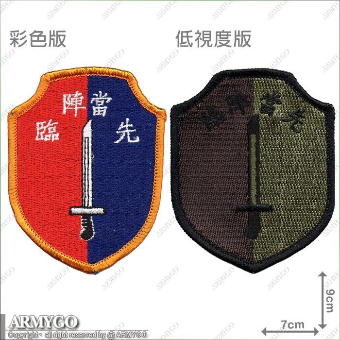 【ARMYGO】陸軍步兵訓練指揮部 暨 步兵學校 臂章(金湯部隊) (兩色款可選擇) | 蝦皮購物
