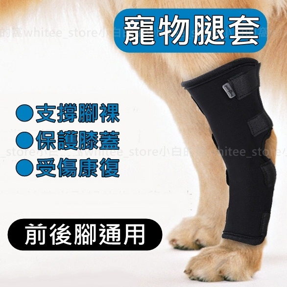 狗護膝 寵物護具 狗狗護膝 寵物護膝 寵物護腳 寵物護腿套 ...