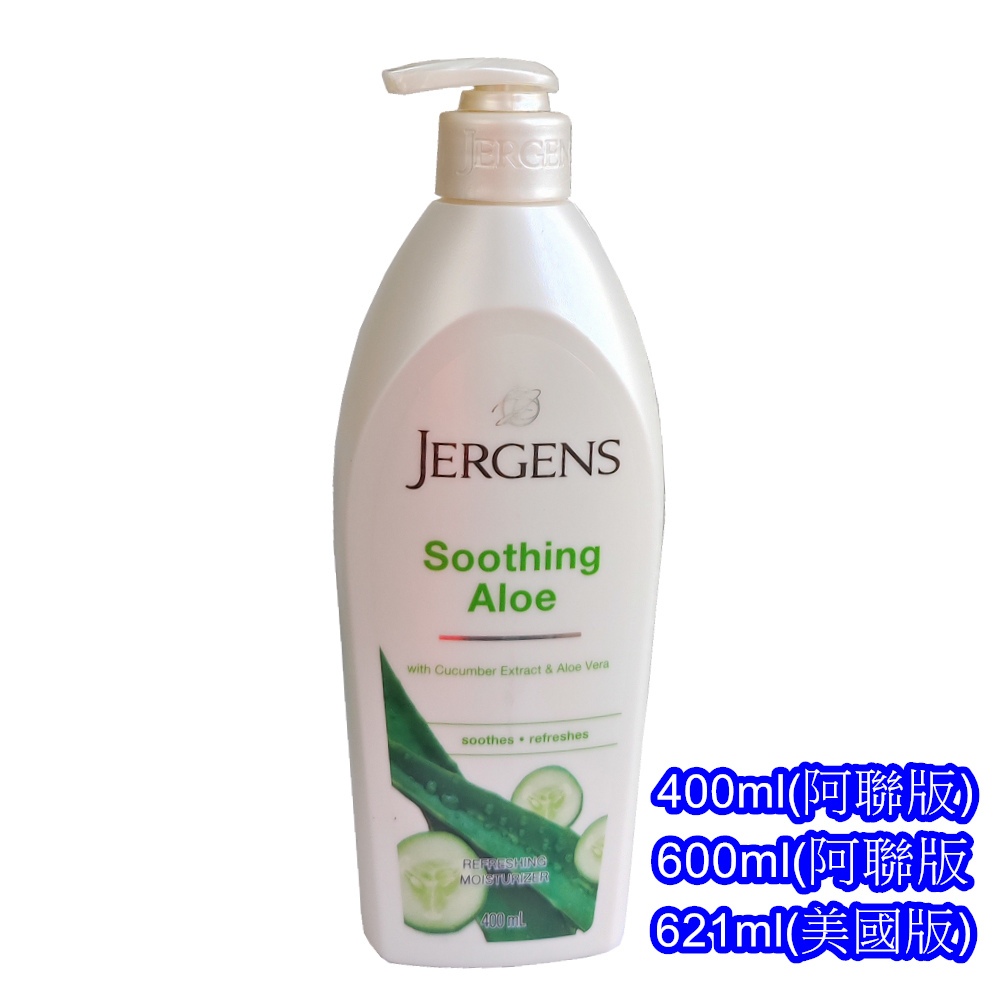 美國紫晶Jergens珍柔-護膚保濕乳液621ml/600ml/400ml~蘆薈 | 蝦皮購物