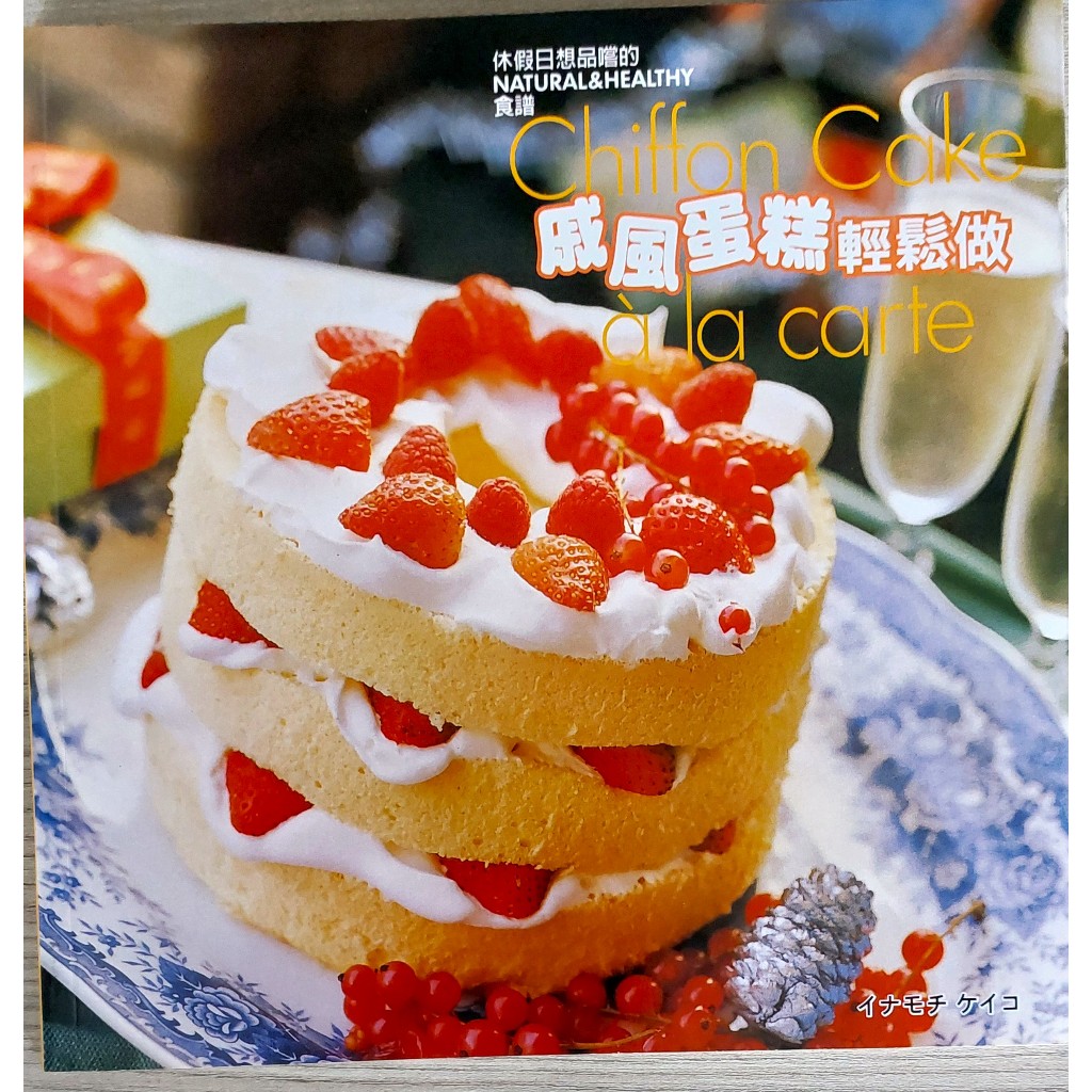 戚風蛋糕輕鬆作 休假日品嘗的美味食譜 | 蝦皮購物