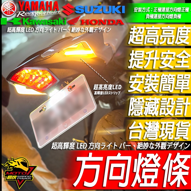 LED方向燈條方向燈R15 R15v3 R15v4 MT15小阿魯NINJA忍400
