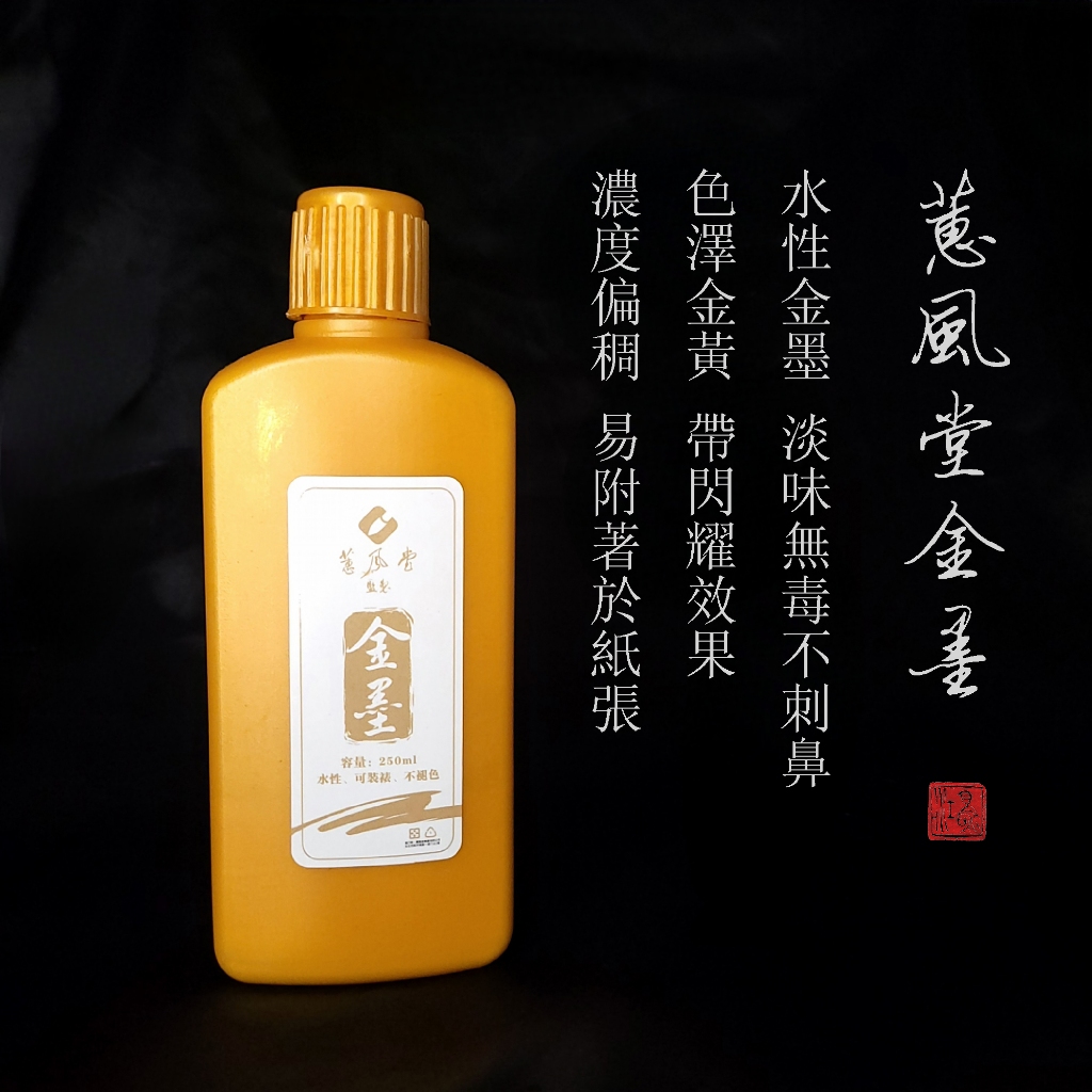 書法用金墨 商品照片 3