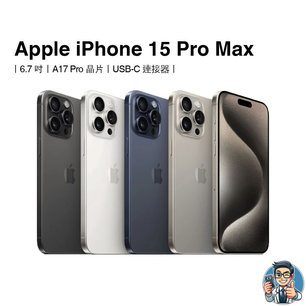 iPhone 15 Pro 推薦-精選6款使用心得完整分享！