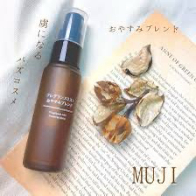 現貨 日本無印良品 日本限定晚安助眠噴霧 28ml | 蝦皮購物
